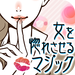 キス番長〜女を惚れさせる30のリップマジック〜 
